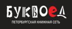 Скидка 30% на все книги издательства Литео - Гурьевск