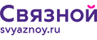 Скидка 20% на отправку груза и любые дополнительные услуги Связной экспресс - Гурьевск